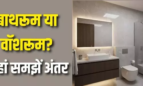 washroom कहें या ‘रेस्ट रूम’? पाँच अलग‑अलॉग शब्द बताते हैं अंतर washroom कहें या ‘रेस्ट रूम’? पाँच अलग‑अलॉग शब्द बताते हैं अंतर
