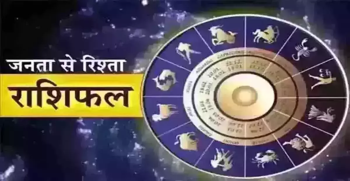 Aaj Ka Rashifal : आज का राशिफल,19 नवंबर 2025