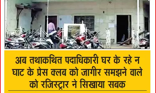 विवादों में पत्रकारिता का पवित्र मंच, कुछ लोगों ने अपने इगो को भुनाने प्रेसक्लब को बनाया अड्डा विवादों में पत्रकारिता का पवित्र मंच, कुछ लोगों ने अपने इगो को भुनाने प्रेसक्लब को बनाया अड्डा