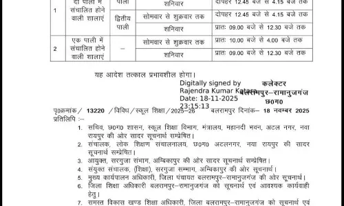 स्कूल खुलने का टाइम बदला गया स्कूल खुलने का टाइम बदला गया