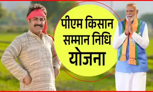 प्रधानमंत्री मोदी ने जारी की पीएम किसान सम्मान निधि की किस्त, अन्नदाताओं को मिले 18,000 करोड़ रुपए प्रधानमंत्री मोदी ने जारी की पीएम किसान सम्मान निधि की किस्त, अन्नदाताओं को मिले 18,000 करोड़ रुपए