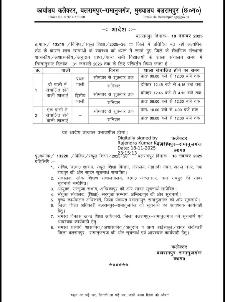 स्कूल खुलने का टाइम बदला गया स्कूल खुलने का टाइम बदला गया