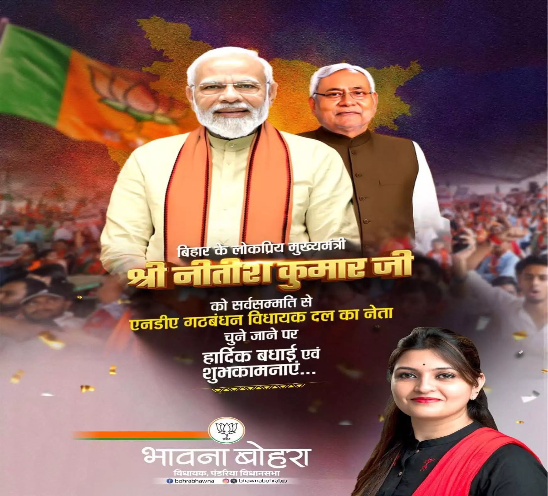 विधायक ने नीतीश कुमार को एनडीए विधायक दल का नेता चुनने पर दी बधाई विधायक ने नीतीश कुमार को एनडीए विधायक दल का नेता चुनने पर दी बधाई