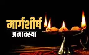 Magarshree Amavasya 2025: शुभ योग और पुण्य लाभ के उपाय Magarshree Amavasya 2025: शुभ योग और पुण्य लाभ के उपाय