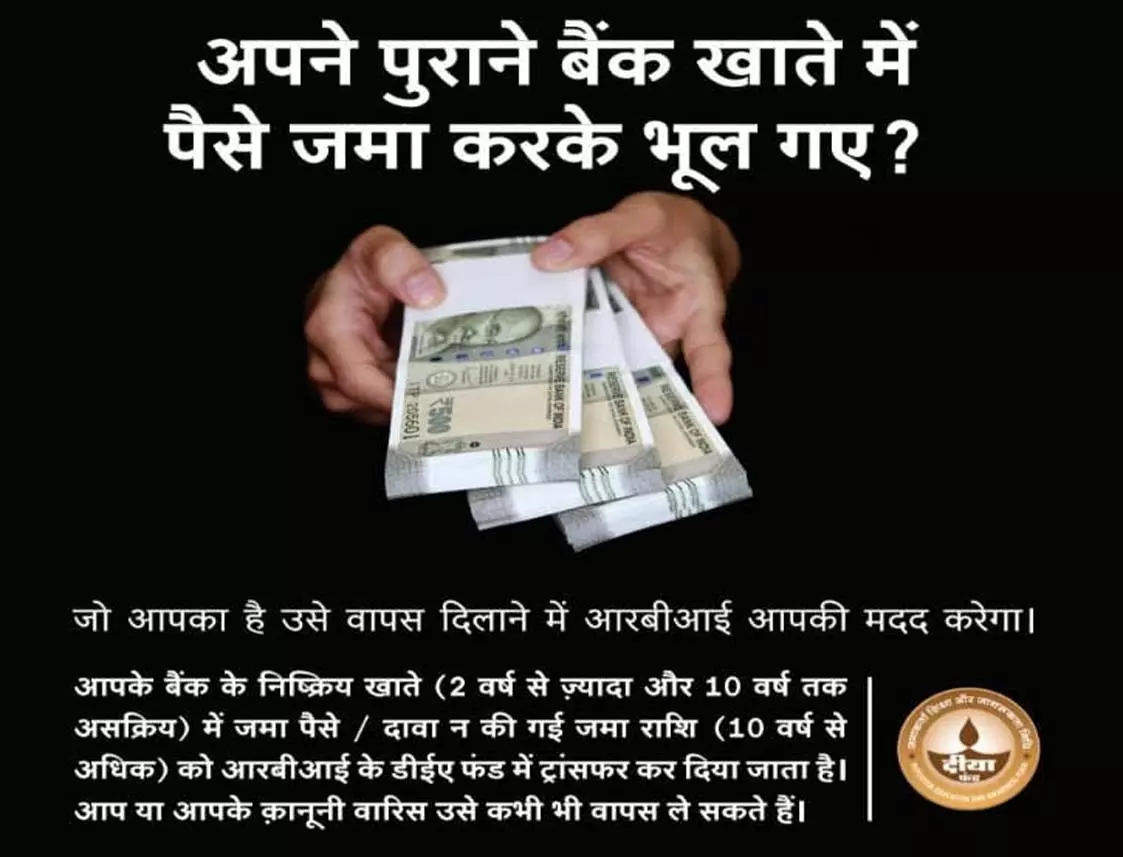 RBI की पहल: “आपकी पूंजी आपका अधिकार” अभियान की शुरुआत RBI की पहल: “आपकी पूंजी आपका अधिकार” अभियान की शुरुआत
