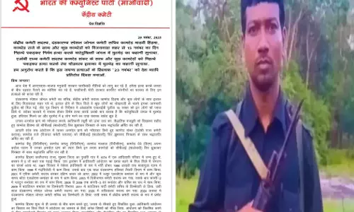 नक्सल संगठन ने हिड़मा की मौत पर जारी किया बयान, बीमार था पकड़कर मारी गई गोली नक्सल संगठन ने हिड़मा की मौत पर जारी किया बयान, बीमार था पकड़कर मारी गई गोली