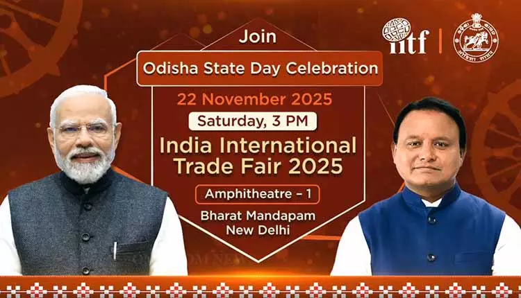 मुख्यमंत्री मोहन माझी IITF में ओडिशा राज्य दिवस समारोह में शामिल होंगे मुख्यमंत्री मोहन माझी IITF में ओडिशा राज्य दिवस समारोह में शामिल होंगे