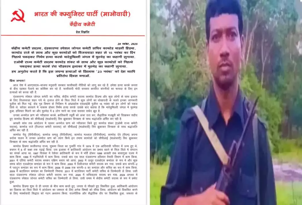 नक्सल संगठन ने हिड़मा की मौत पर जारी किया बयान, बीमार था पकड़कर मारी गई गोली नक्सल संगठन ने हिड़मा की मौत पर जारी किया बयान, बीमार था पकड़कर मारी गई गोली