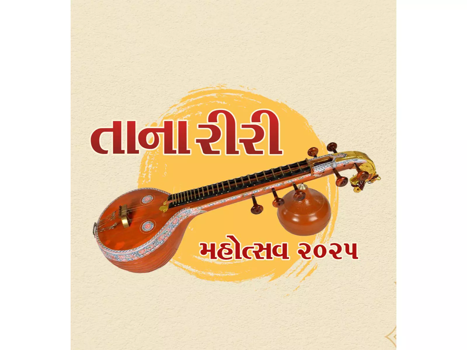 वडनगर में ताना रीरी महोत्सव का उद्घाटन आज वडनगर में ताना रीरी महोत्सव का उद्घाटन आज