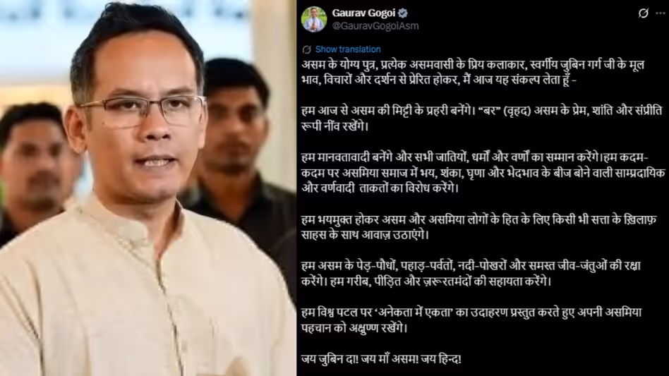 Assam :  गौरव गोगोई ने जुबीन गर्ग की तरह सार्वजनिक शपथ ली