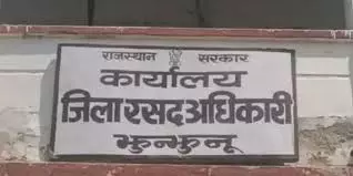 Jhunjhunu: खाद्य सुरक्षा योजना से 1.18 लाख नाम हटे, जमीन नियम लागू Jhunjhunu: खाद्य सुरक्षा योजना से 1.18 लाख नाम हटे, जमीन नियम लागू