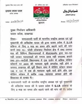 यूपी में विशेष गहन पुनरीक्षण (SIR) की अवधि बढ़ाने के लिए मुख्य निर्वाचन अधिकारी को लिखा पत्र यूपी में विशेष गहन पुनरीक्षण (SIR) की अवधि बढ़ाने के लिए मुख्य निर्वाचन अधिकारी को लिखा पत्र