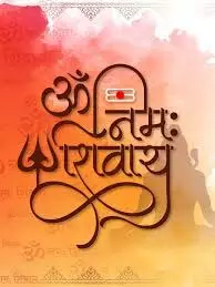 Om Namah Shivaya : सोमवार को ओम नम: शिवाय मंत्र का जाप करते समय इन नियमों का रखें ध्यान Om Namah Shivaya : सोमवार को ओम नम: शिवाय मंत्र का जाप करते समय इन नियमों का रखें ध्यान