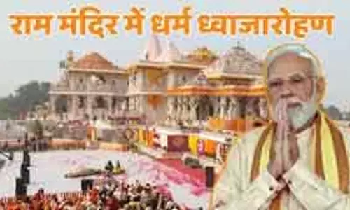 Ram Temple  ध्वजारोहण: पीएम मोदी करेंगे झंडा फहराने का शुभ मुहूर्त