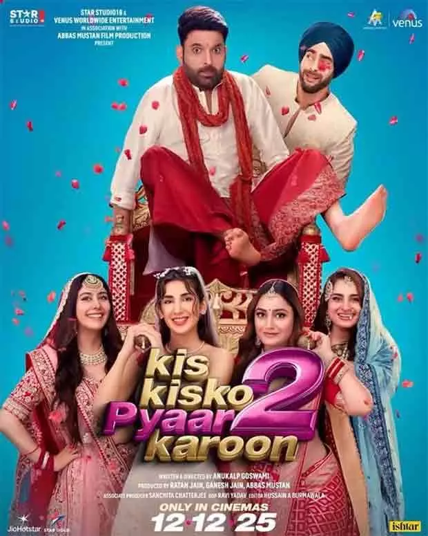कपिल शर्मा की Kis Kisko Pyaar Karoon 2 का ट्रेलर 26 नवंबर को लॉन्च होगा कपिल शर्मा की Kis Kisko Pyaar Karoon 2 का ट्रेलर 26 नवंबर को लॉन्च होगा