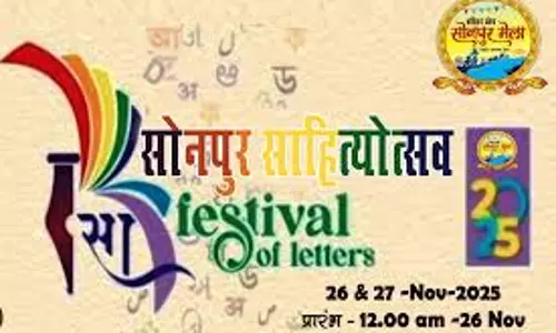 Saran: सोनपुर मेल में साहित्य का उत्सव, कार्यक्रम 26-27 नवंबर Saran: सोनपुर मेल में साहित्य का उत्सव, कार्यक्रम 26-27 नवंबर