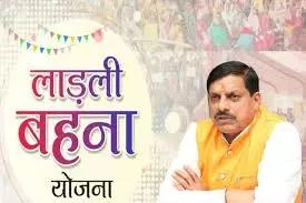 Bhopal: लाड़ली बहना योजना की अगली किस्त दिसंबर में Bhopal: लाड़ली बहना योजना की अगली किस्त दिसंबर में
