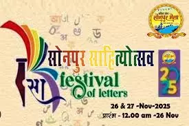 Saran: सोनपुर मेल में साहित्य का उत्सव, कार्यक्रम 26-27 नवंबर Saran: सोनपुर मेल में साहित्य का उत्सव, कार्यक्रम 26-27 नवंबर