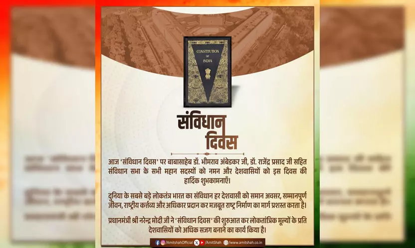 केंद्रीय गृहमंत्री अमित शाह, रक्षा मंत्री सहित कई नेताओं ने दी संविधान दिवस की 76वीं वर्षगांठ की शुभकामनाएं केंद्रीय गृहमंत्री अमित शाह, रक्षा मंत्री सहित कई नेताओं ने दी संविधान दिवस की 76वीं वर्षगांठ की शुभकामनाएं