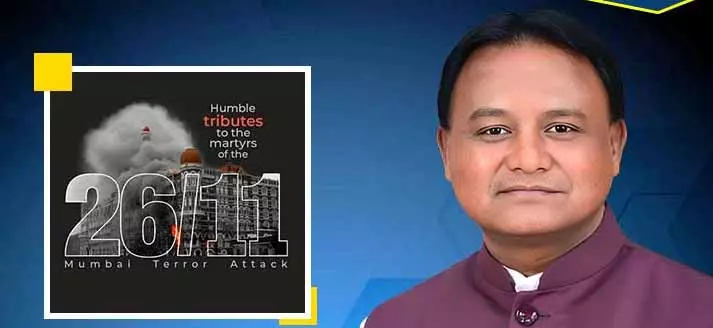 CM Majhi ने 26/11 के शहीदों को श्रद्धांजलि दी, बहादुर नागरिकों को सम्मानित किया CM Majhi ने 26/11 के शहीदों को श्रद्धांजलि दी, बहादुर नागरिकों को सम्मानित किया