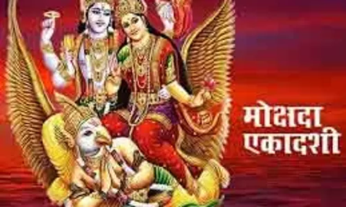 Mokshada Ekadashi Vrat : नवंबर या दिसंबर में क्यों होती है कंफ्यूजन Mokshada Ekadashi Vrat : नवंबर या दिसंबर में क्यों होती है कंफ्यूजन