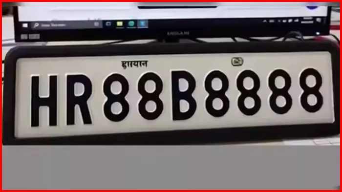 देश का सबसे महंगा VIP नंबर! क्या है HR88B8888 नंबर प्लेट का मतलब? देश का सबसे महंगा VIP नंबर! क्या है HR88B8888 नंबर प्लेट का मतलब?