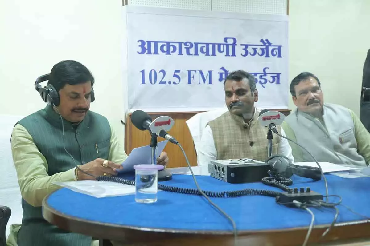 MP : मुख्यमंत्री ने उज्जैन में आकाशवाणी की स्थानीय प्रसारण सेवा का उद्घाटन किया MP : मुख्यमंत्री ने उज्जैन में आकाशवाणी की स्थानीय प्रसारण सेवा का उद्घाटन किया