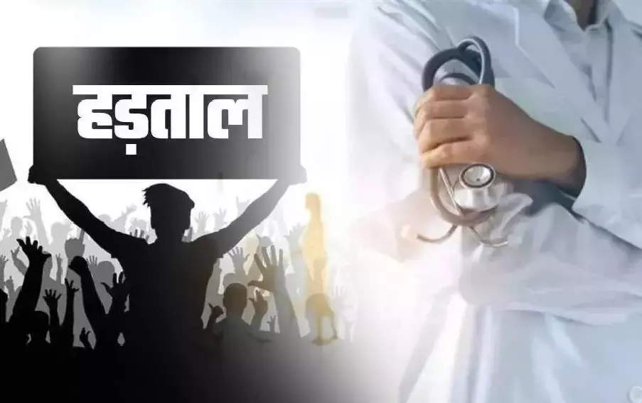 Panchkula: हरियाणा में डॉक्टर हड़ताल, ओपीडी सेवाओं पर असर Panchkula: हरियाणा में डॉक्टर हड़ताल, ओपीडी सेवाओं पर असर