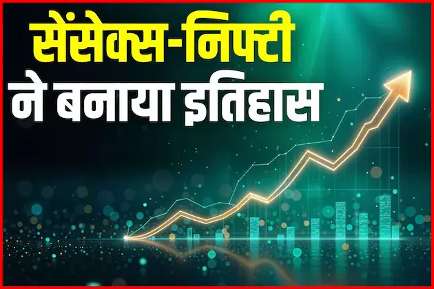 सेंसेक्स और निफ्टी नया ऑल-टाइम हाई बनाने के बाद बढ़त के साथ बंद सेंसेक्स और निफ्टी नया ऑल-टाइम हाई बनाने के बाद बढ़त के साथ बंद