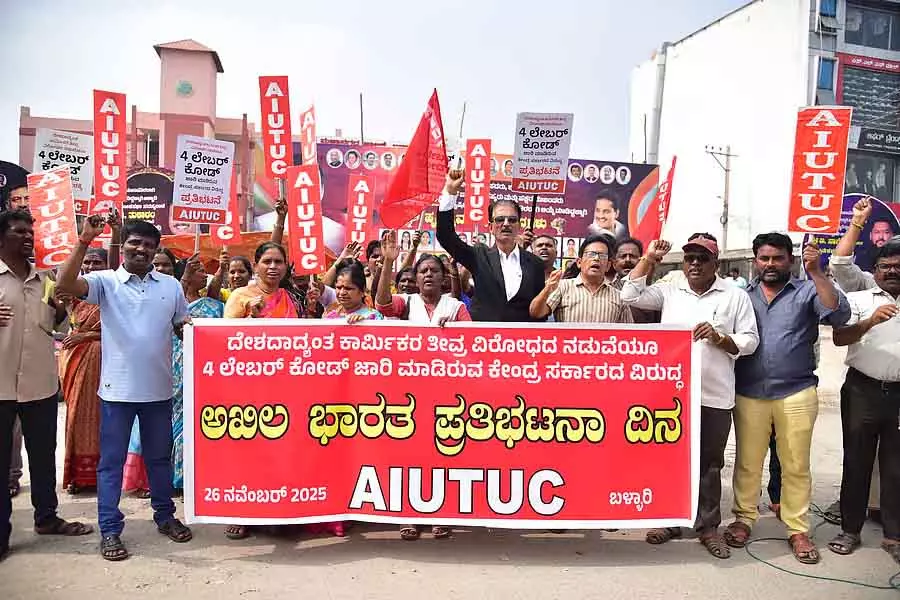 Bellary : नए श्रम कानूनों का विरोध Bellary : नए श्रम कानूनों का विरोध