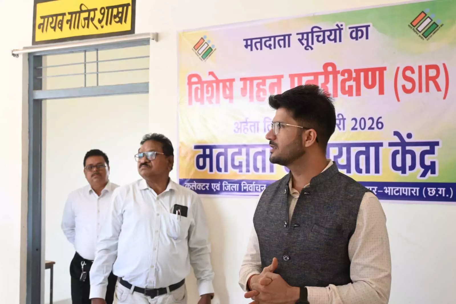 कलेक्टर ने तहसील कार्यालय सुहेला में एसआईआर कार्य का किया निरीक्षण कलेक्टर ने तहसील कार्यालय सुहेला में एसआईआर कार्य का किया निरीक्षण