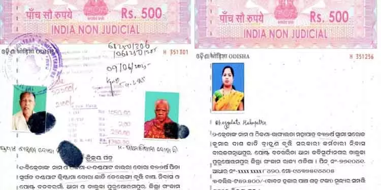 Purushottampur फर्जी आधार के जरिए जमीन की धोखाधड़ी Purushottampur फर्जी आधार के जरिए जमीन की धोखाधड़ी