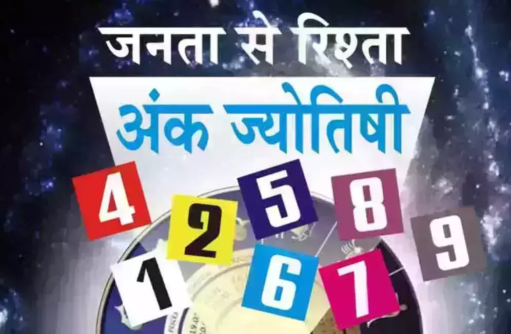 Ank Jyotish : अंक ज्योतिष, 29 नवंबर 2025