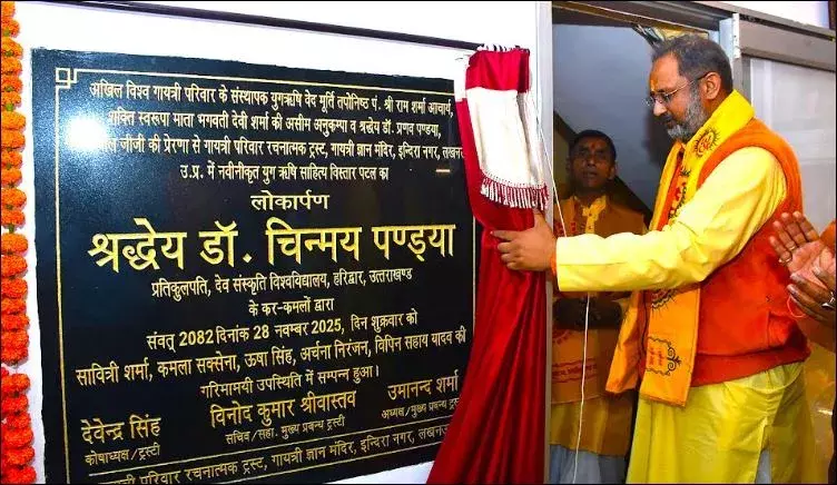 Lucknow: नवीनीकृत साहित्य पटल का उद्घाटन, डॉ. चिन्मय पण्ड्या ने किया लोकार्पण Lucknow: नवीनीकृत साहित्य पटल का उद्घाटन, डॉ. चिन्मय पण्ड्या ने किया लोकार्पण