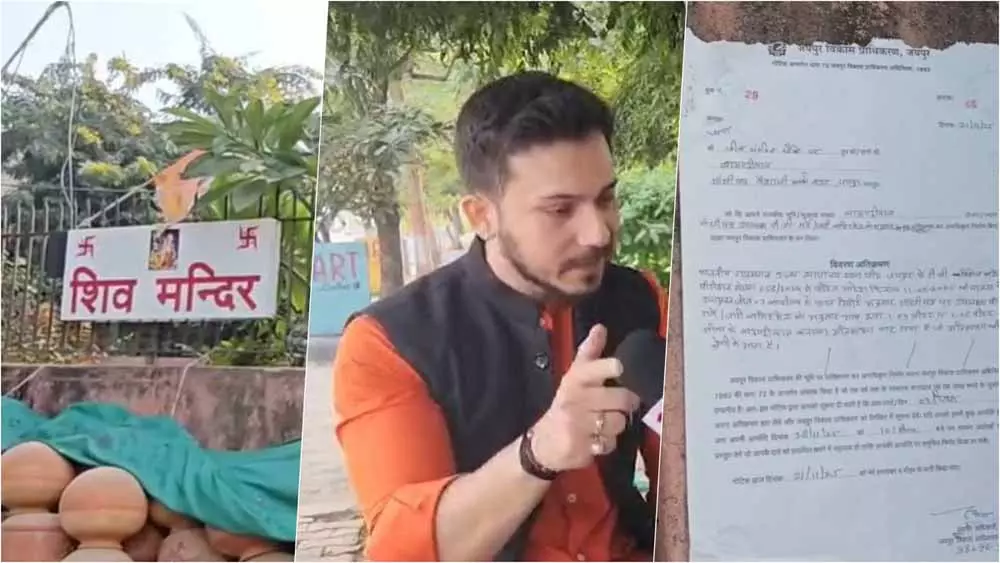 Jaipur: भगवान शिव को नोटिस भेजने पर JDA अधिकारी निलंबित Jaipur: भगवान शिव को नोटिस भेजने पर JDA अधिकारी निलंबित