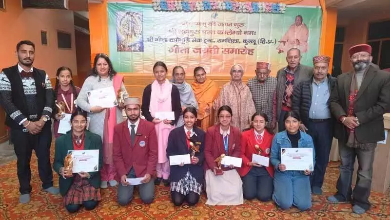 Kullu में गीता जयंती पर पेंटिंग और भाषण प्रतियोगिताएं हुईं Kullu में गीता जयंती पर पेंटिंग और भाषण प्रतियोगिताएं हुईं