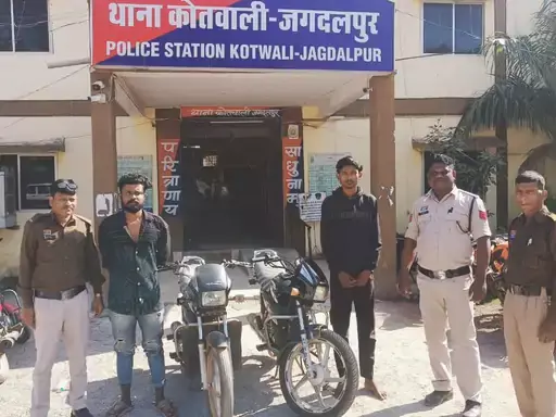 शहर में सक्रिय बाइक चोर गिरफ्तार, ओडिशा से जगदलपुर पुलिस ने दबोचा शहर में सक्रिय बाइक चोर गिरफ्तार, ओडिशा से जगदलपुर पुलिस ने दबोचा
