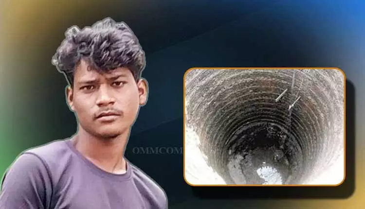Balangir के युवक का शव कुएं से हाथ बंधे हुए बरामद, गड़बड़ी का शक Balangir के युवक का शव कुएं से हाथ बंधे हुए बरामद, गड़बड़ी का शक