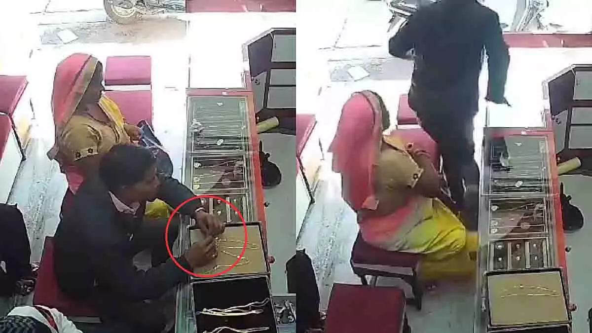 UP: कस्टमर बनकर आया आदमी 3 सोने की चेन चुराकर कुछ ही सेकंड में गायब हो गया UP: कस्टमर बनकर आया आदमी 3 सोने की चेन चुराकर कुछ ही सेकंड में गायब हो गया