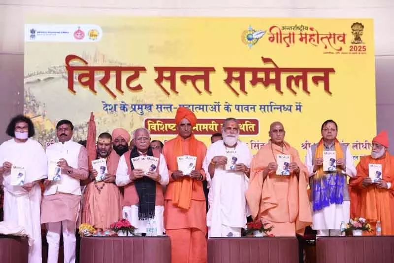 खट्टर ने Kurukshetra दौरे पर गीता की शिक्षाओं को मानवता के लिए बताया खट्टर ने Kurukshetra दौरे पर गीता की शिक्षाओं को मानवता के लिए बताया
