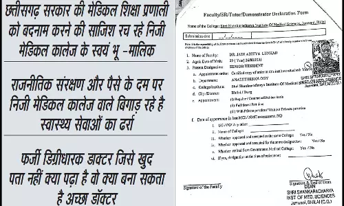 शंकराचार्य मेडिकल कॉलेज में फर्जी नियुक्ति, सीबीआई जांच