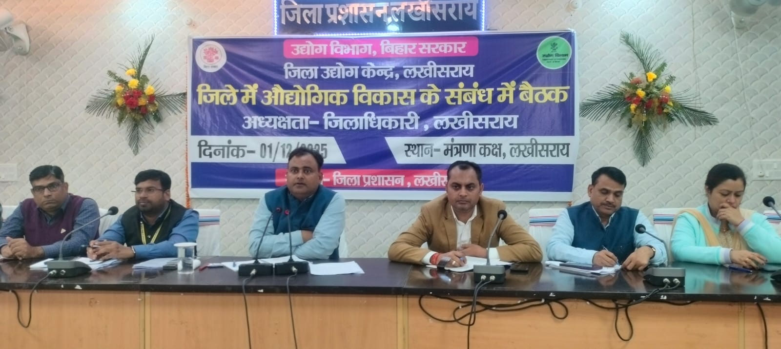 DM ने की जिले में औद्योगिक विकास से संबंधित एक बैठक