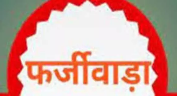 8वीं का मार्कशीट फर्जी निकला, सरकारी नौकरी लगी तो खुल गई पोल 8वीं का मार्कशीट फर्जी निकला, सरकारी नौकरी लगी तो खुल गई पोल
