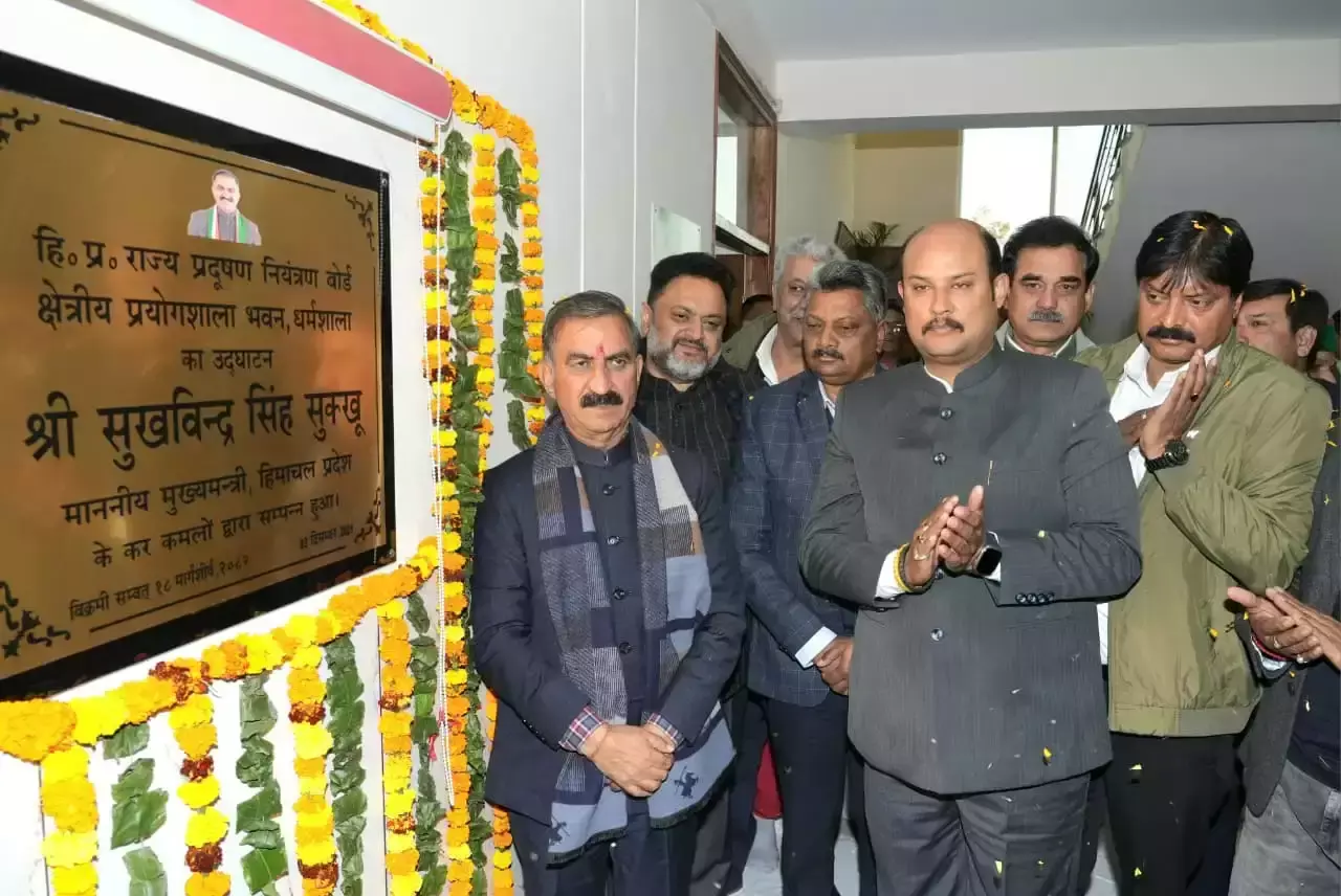 Dharamshala: मुख्यमंत्री ने प्रदूषण नियंत्रण बोर्ड की नयी लैब का लोकार्पण किया