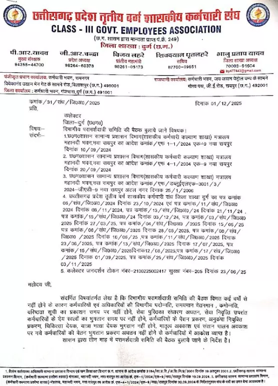 जिला स्तरीय परामर्शदात्री समिति की बैठक वर्षों से लंबित, कर्मचारी आक्रोशित जिला स्तरीय परामर्शदात्री समिति की बैठक वर्षों से लंबित, कर्मचारी आक्रोशित