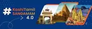 Kashi Tamil संगमम 4.0 एकता के आह्वान के साथ शुरू हुआ Kashi Tamil संगमम 4.0 एकता के आह्वान के साथ शुरू हुआ