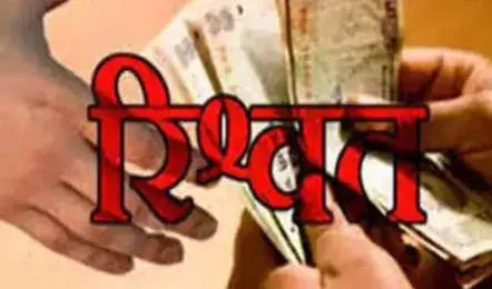 Satna: सतना पुलिस की कार्रवाई में रिश्वतखोर अधिकारी फंसा Satna: सतना पुलिस की कार्रवाई में रिश्वतखोर अधिकारी फंसा