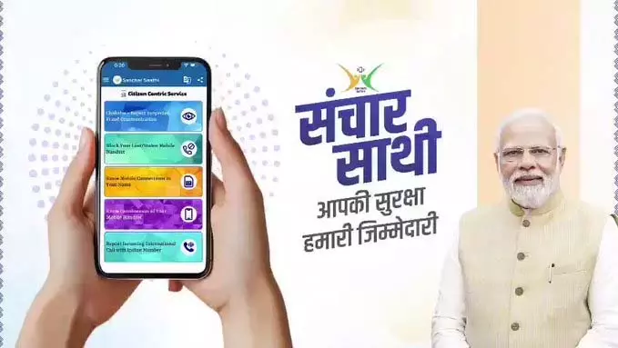 मोबाइल चोरी और फर्जी सिम पर लगाम, Sanchar Saathi बना उपभोक्ताओं का सुरक्षा कवच मोबाइल चोरी और फर्जी सिम पर लगाम, Sanchar Saathi बना उपभोक्ताओं का सुरक्षा कवच