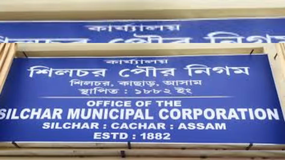 Assam : सिलचर नगर निगम ने बैंक्वेट हॉल और होटलों को चेतावनी दी