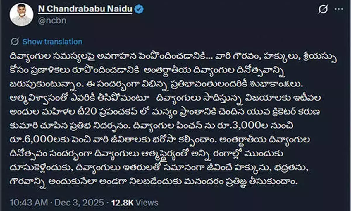 Andhra: मुख्यमंत्री ने अंतर्राष्ट्रीय दिव्यांगजन दिवस पर शुभकामनाएं दीं